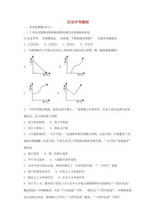 山东省菏泽市定陶县冉堌镇中考历史模拟试卷试卷