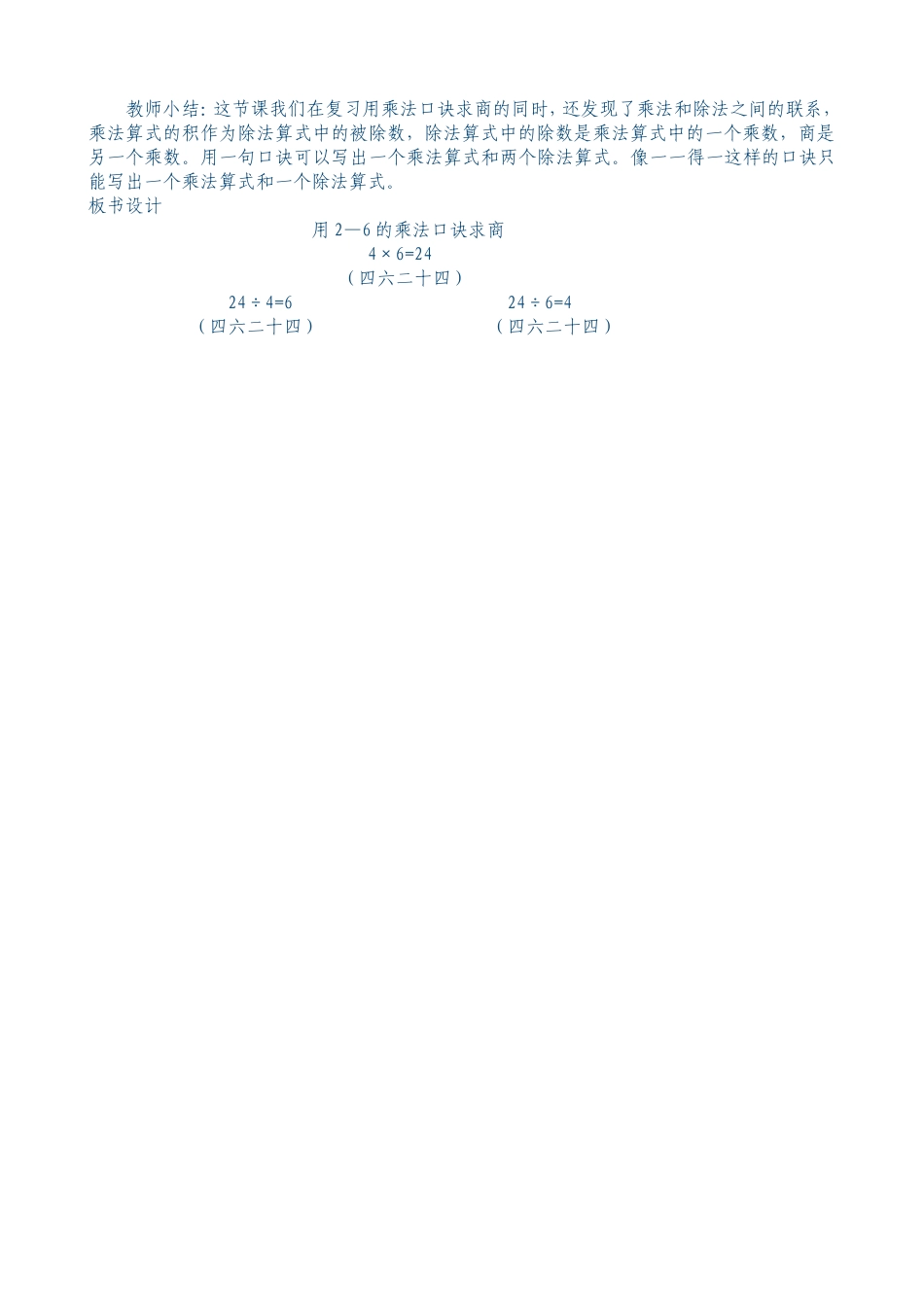 小学数学人教2011课标版二年级用2-6的乘法口诀求商-(2)_第2页