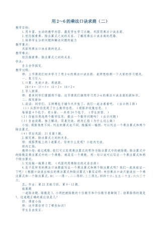 小学数学人教2011课标版二年级用2-6的乘法口诀求商-(2)