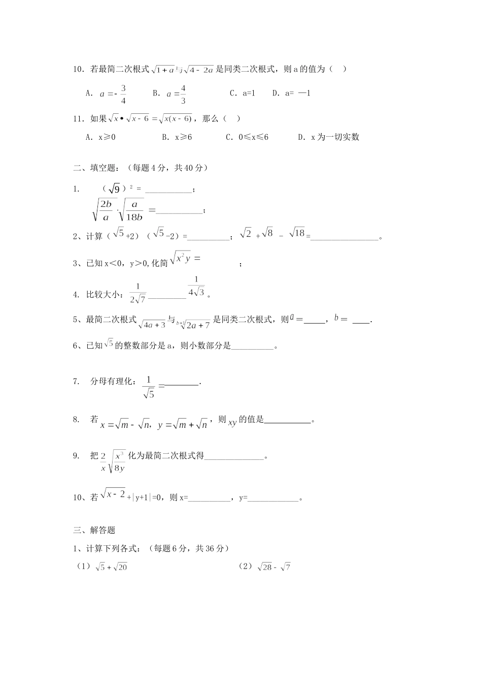九年级上学期第一次月考试卷人教新课标版试卷_第2页