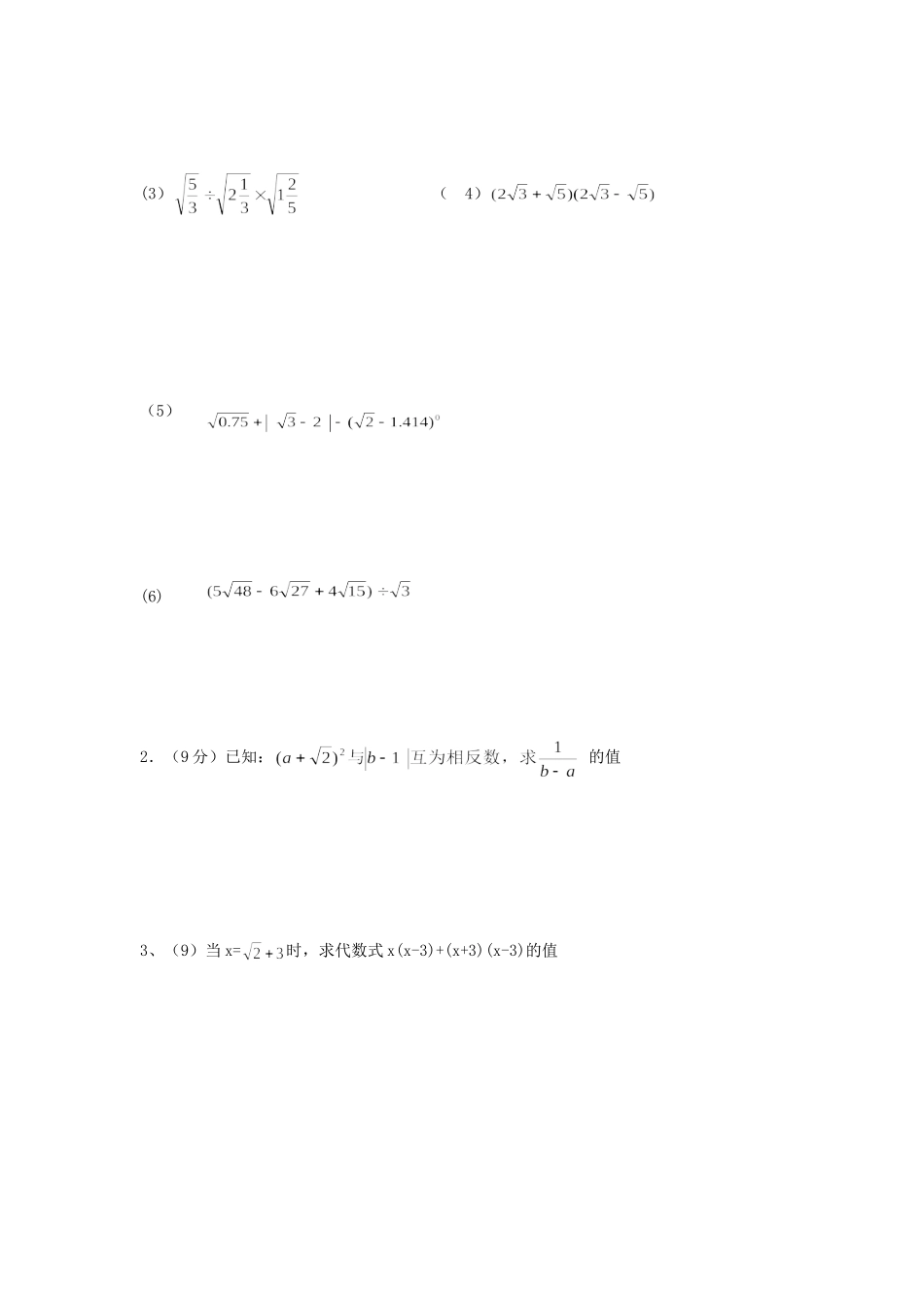 九年级上学期第一次月考试卷人教新课标版试卷_第3页