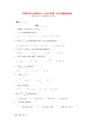 九年级上学期第一次月考试卷人教新课标版试卷