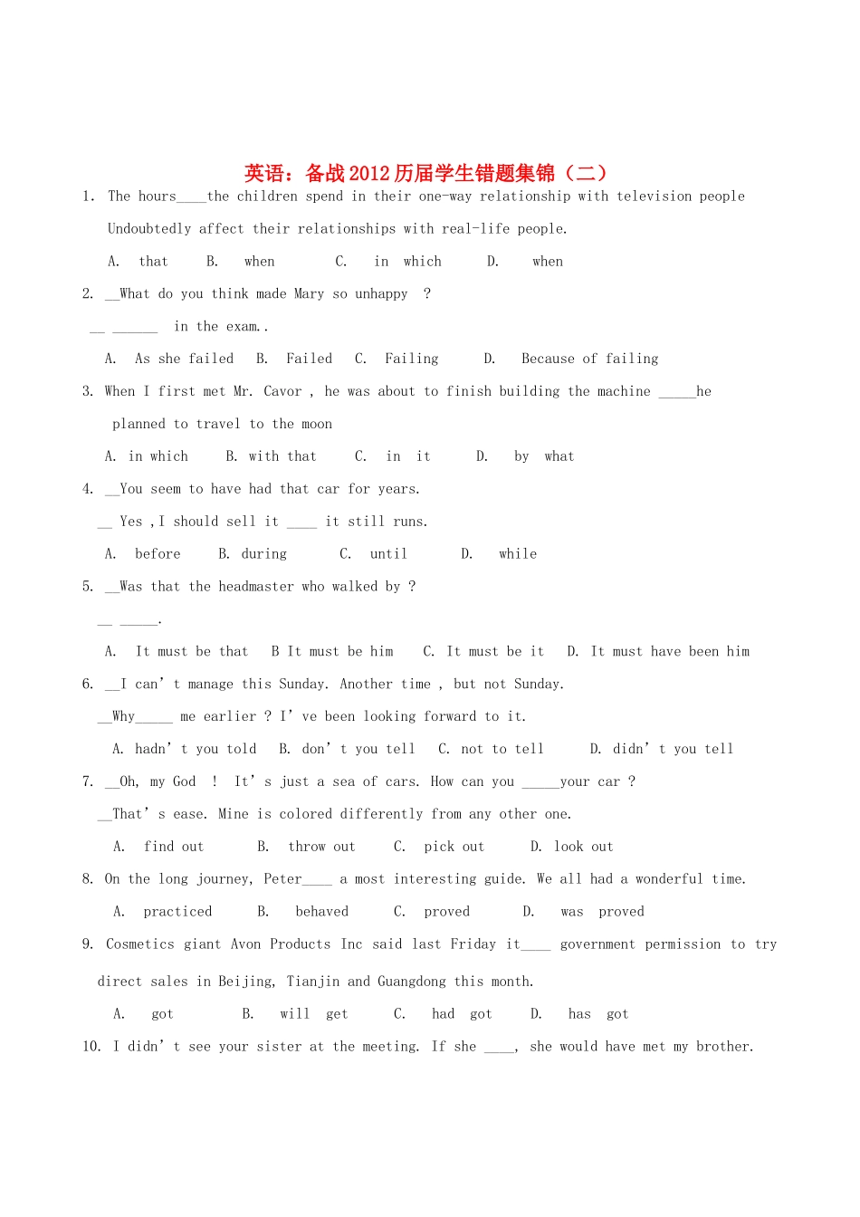 学生错题集锦(二)试卷_第1页