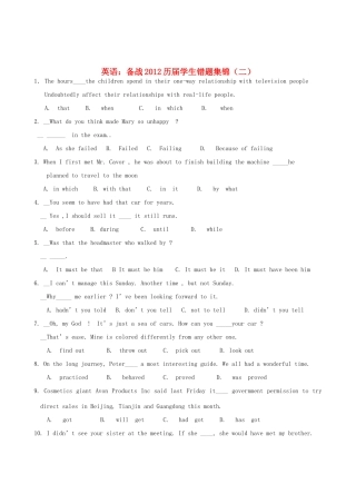 学生错题集锦(二)试卷