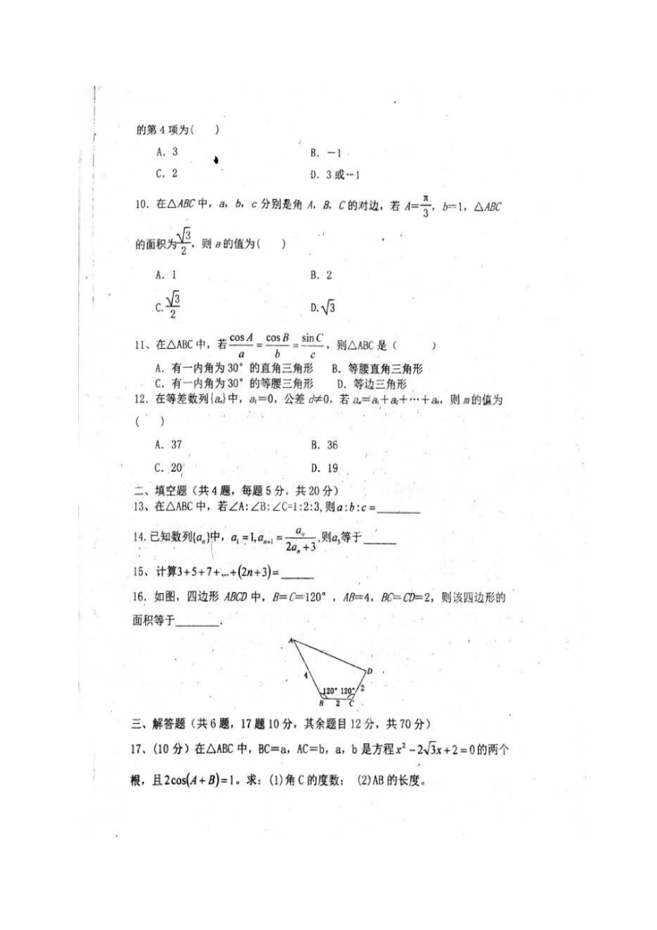 山东省寿光市 高二数学上学期开学考试试卷试卷_第2页