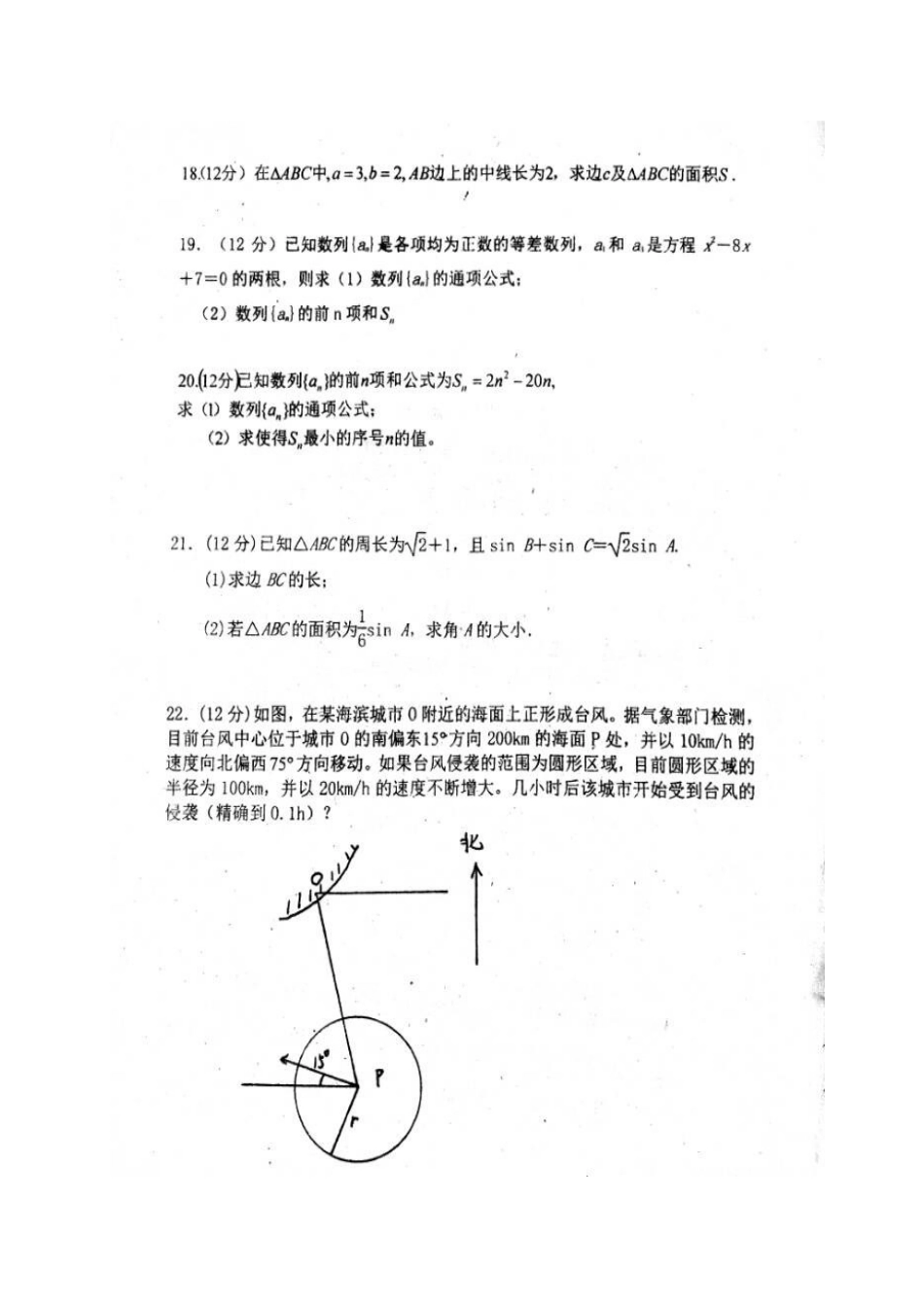 山东省寿光市 高二数学上学期开学考试试卷试卷_第3页