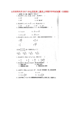 山东省寿光市 高二数学上学期开学考试试卷试卷