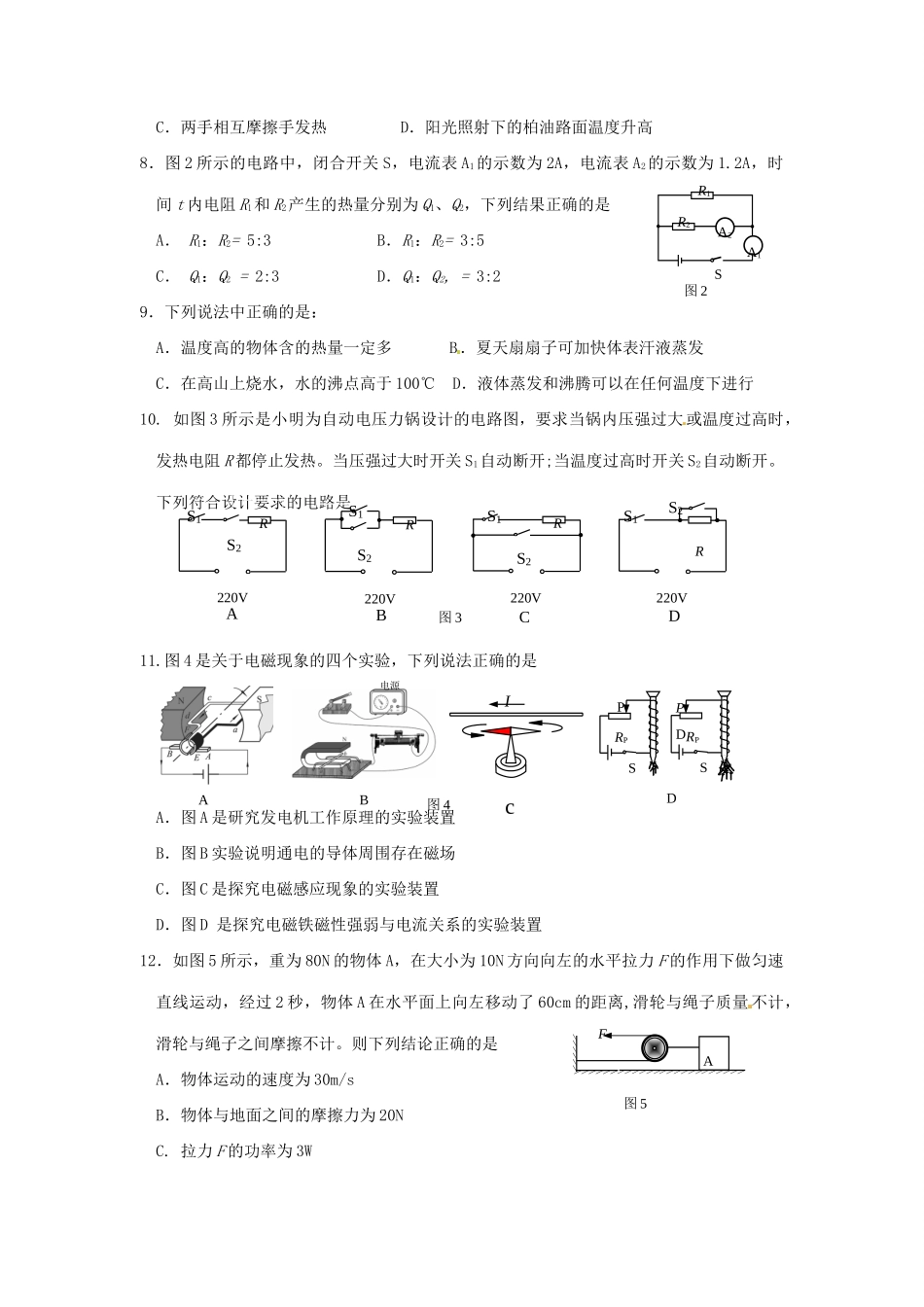 北京市石景山区中考物理二模试题_第2页