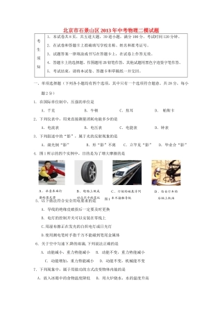 北京市石景山区中考物理二模试题