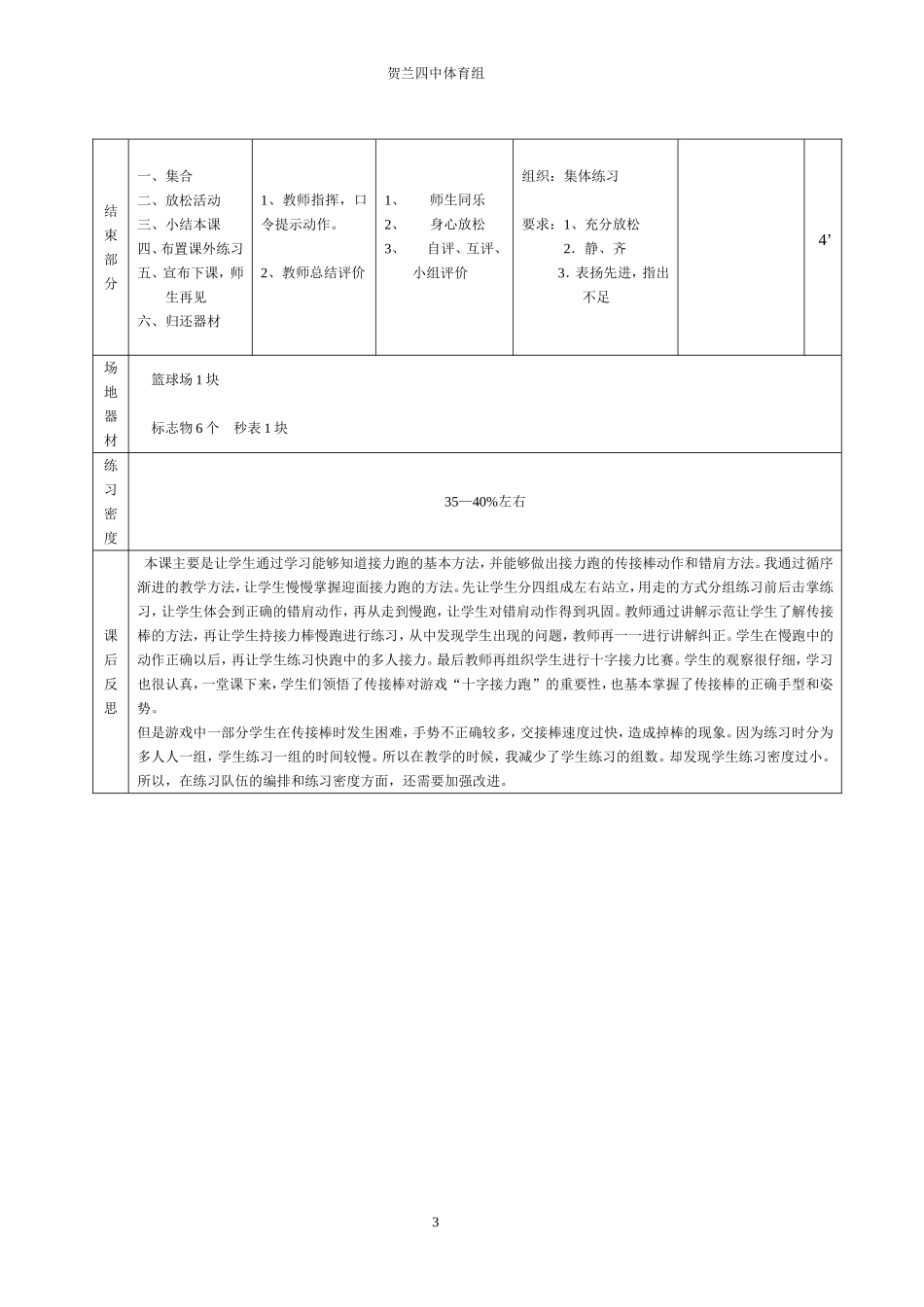 魏艳梅接力跑教案2011610_第3页
