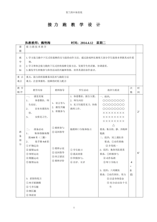 魏艳梅接力跑教案2011610