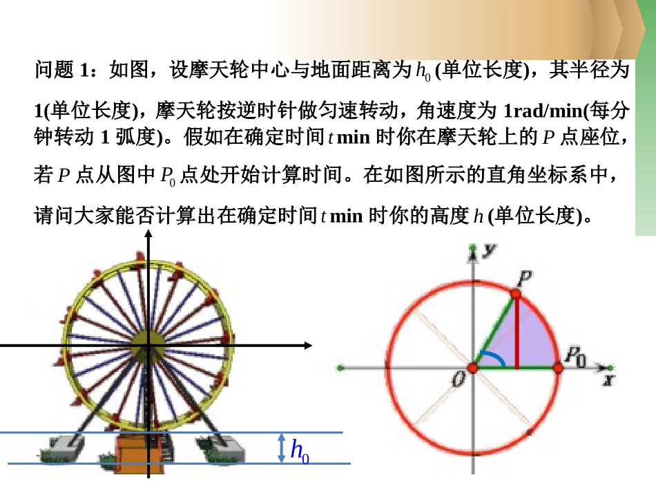 6.3函数y=Asin(ωx+φ)的图像与性质_第2页