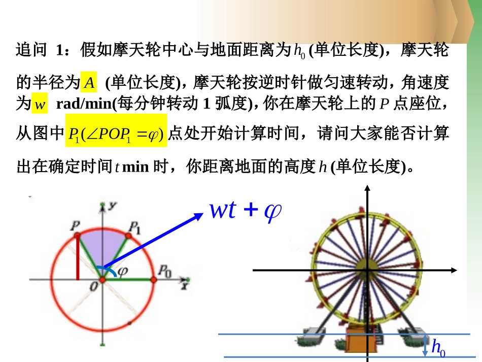 6.3函数y=Asin(ωx+φ)的图像与性质_第3页