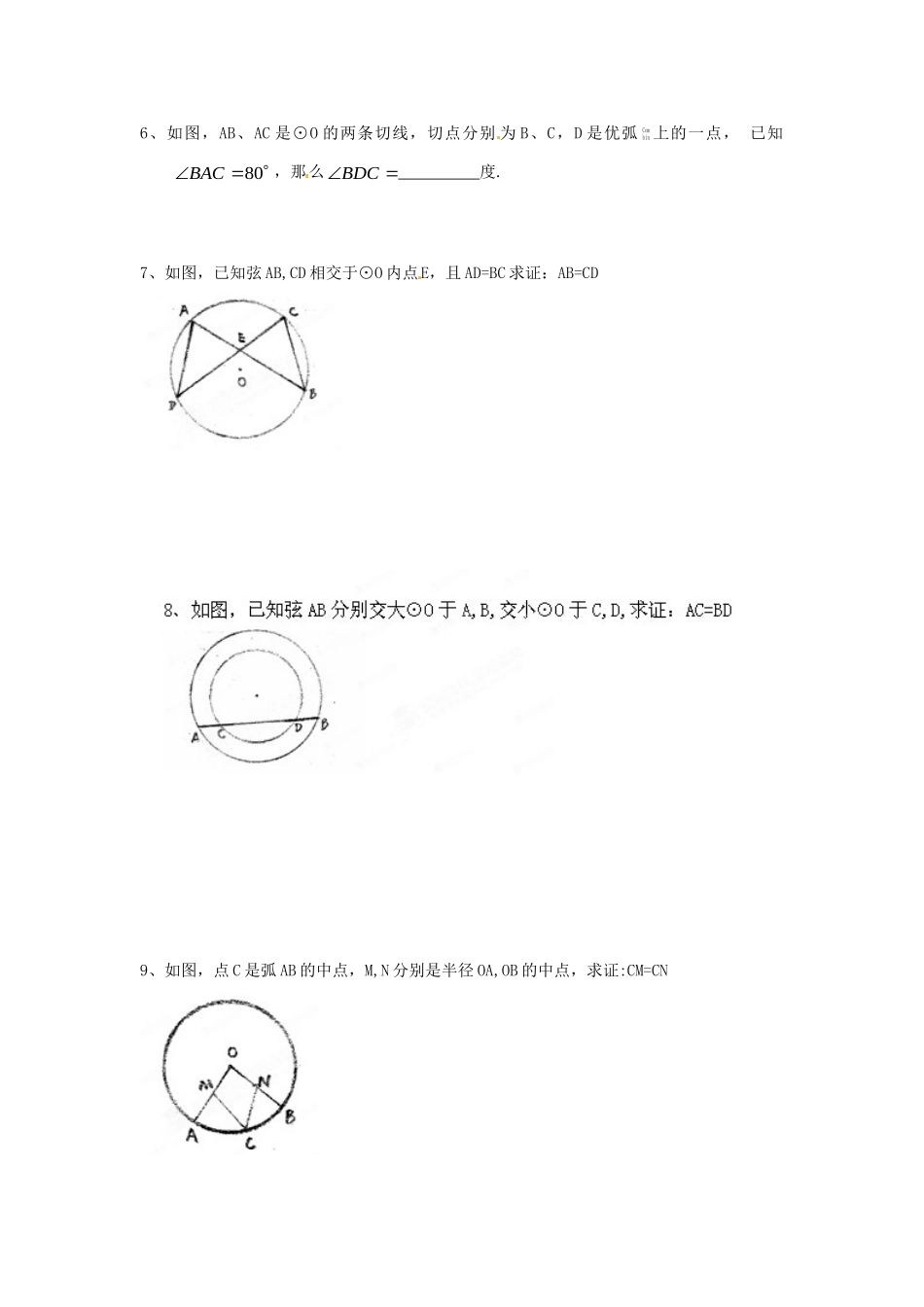 九年级下学期第15周周末作业数学试卷 新人教版试卷_第2页