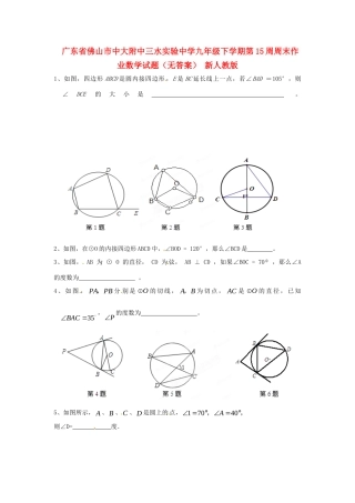 九年级下学期第15周周末作业数学试卷 新人教版试卷