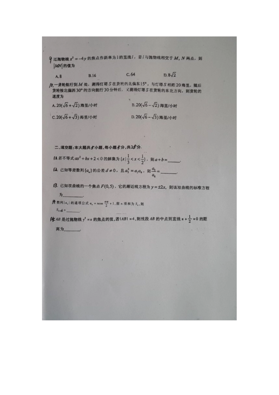 南校区 高二数学2月教学质量调研试卷 理试卷_第2页
