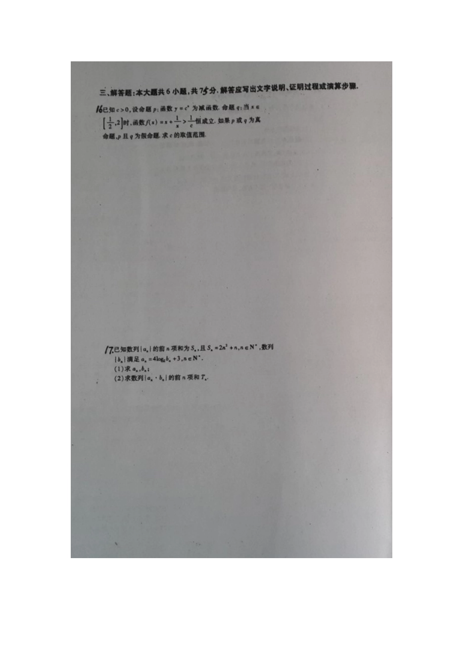 南校区 高二数学2月教学质量调研试卷 理试卷_第3页