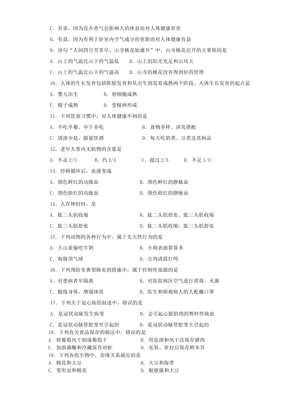九年级初三生物考查样卷 苏教版试卷_第2页