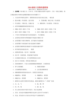 九年级初三生物考查样卷 苏教版试卷
