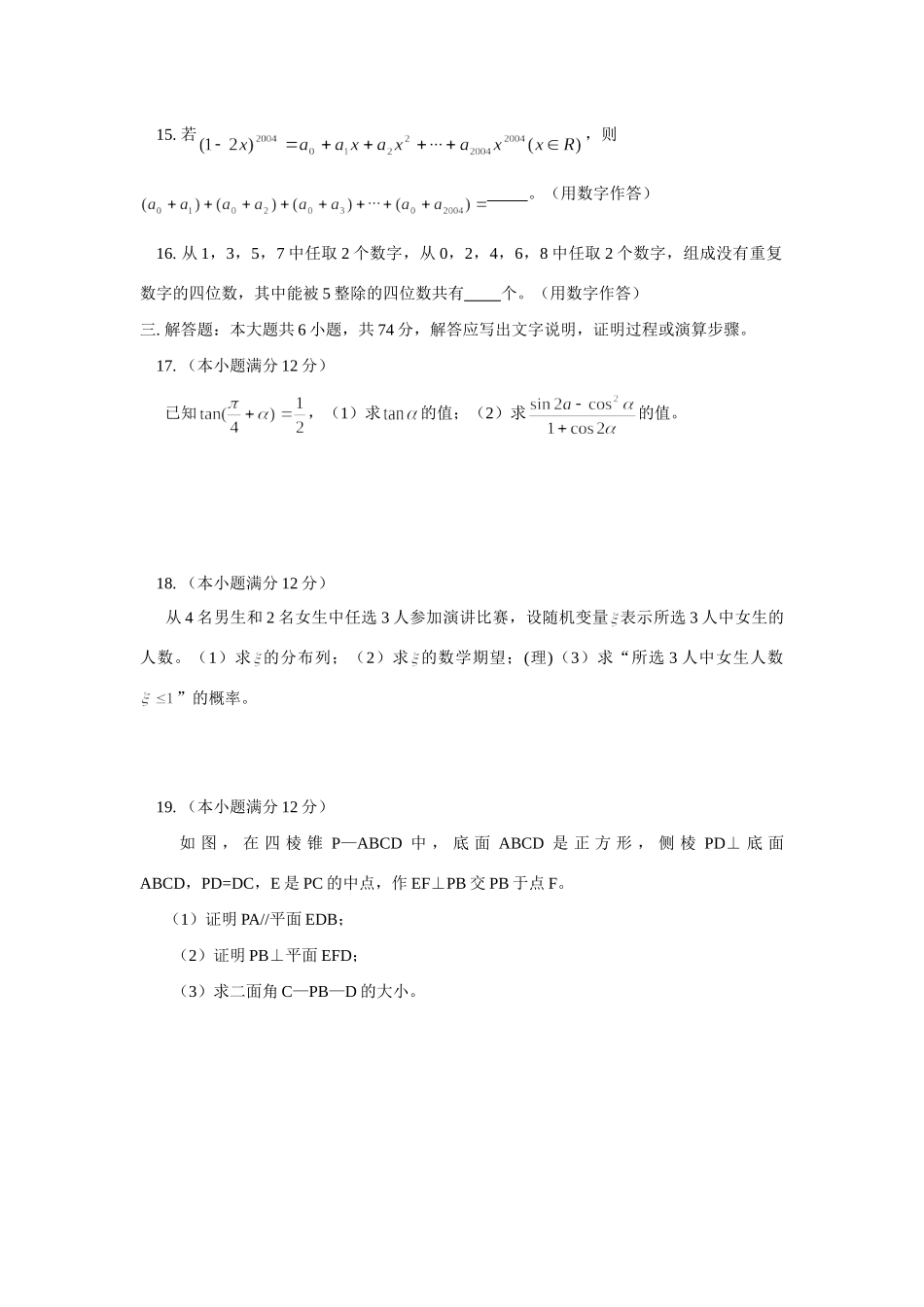 四川省成都市新都一中高级高三数学第一次诊段性考试卷 新课标 人教版试卷_第3页