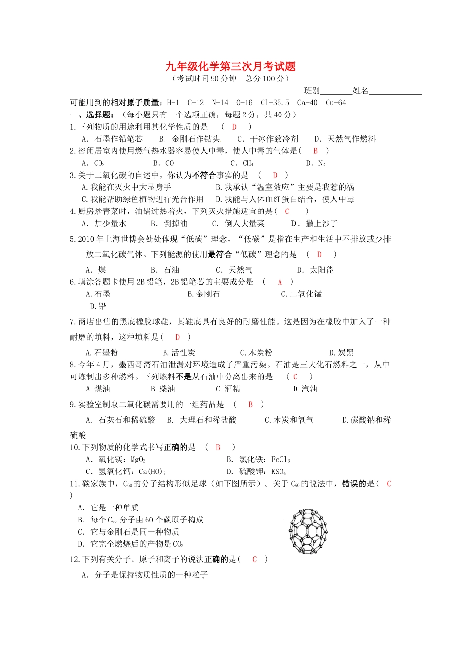 九年级化学上册 第三次月考试卷 人教新课标版试卷_第1页