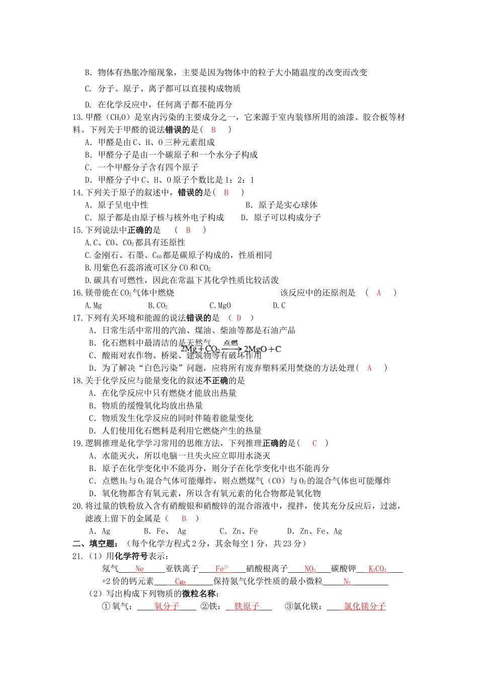 九年级化学上册 第三次月考试卷 人教新课标版试卷_第2页
