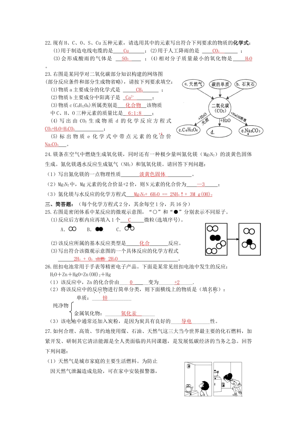 九年级化学上册 第三次月考试卷 人教新课标版试卷_第3页