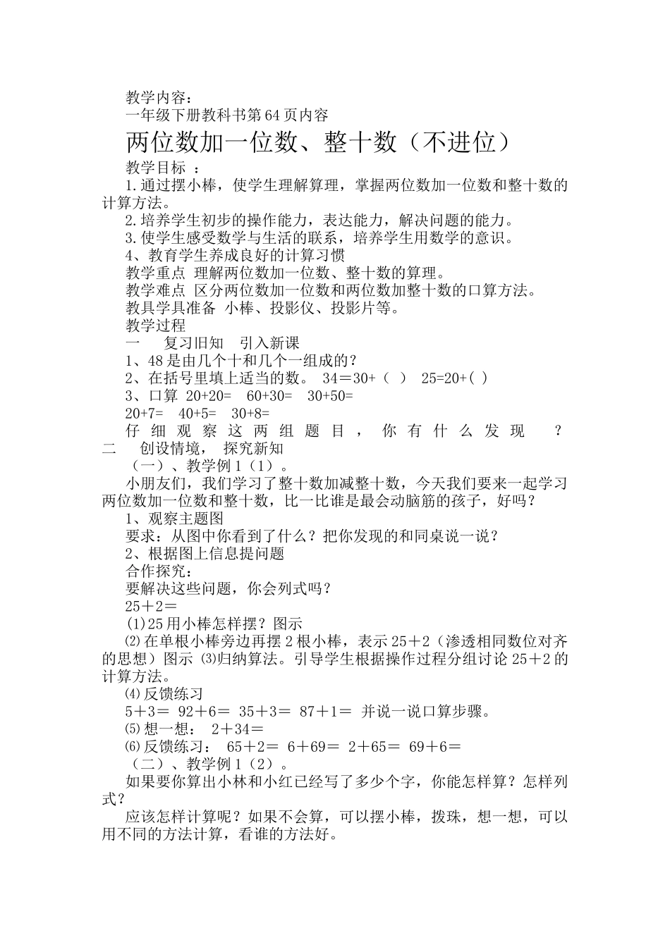 小学数学人教2011课标版一年级两位数加一位数----整十数(不进位)_第1页