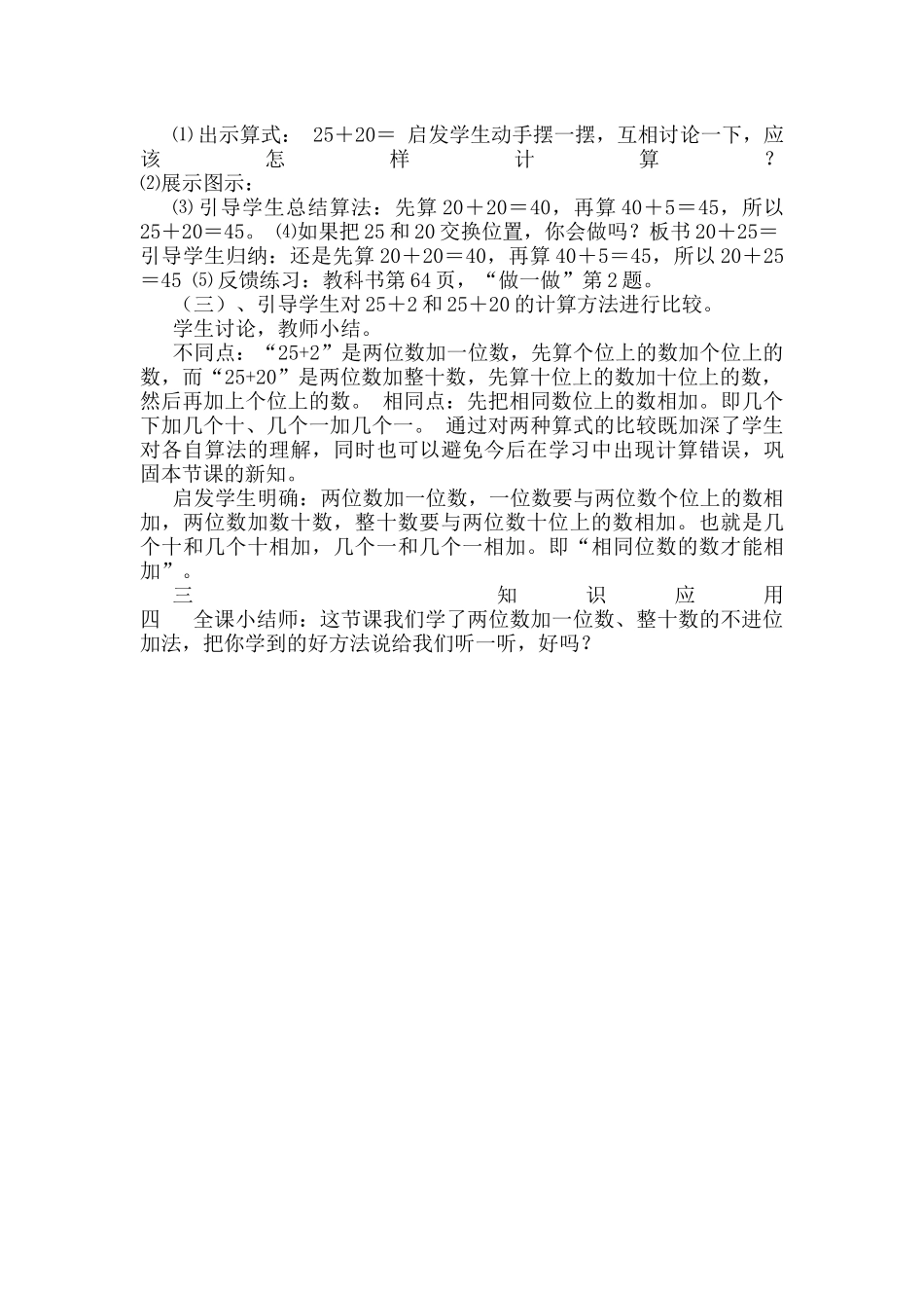 小学数学人教2011课标版一年级两位数加一位数----整十数(不进位)_第2页