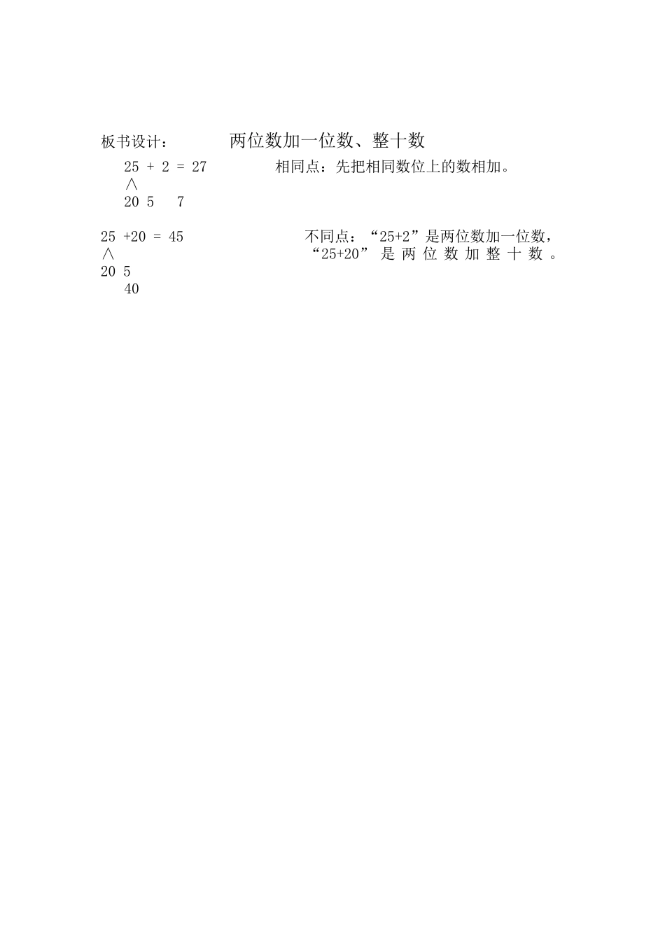 小学数学人教2011课标版一年级两位数加一位数----整十数(不进位)_第3页