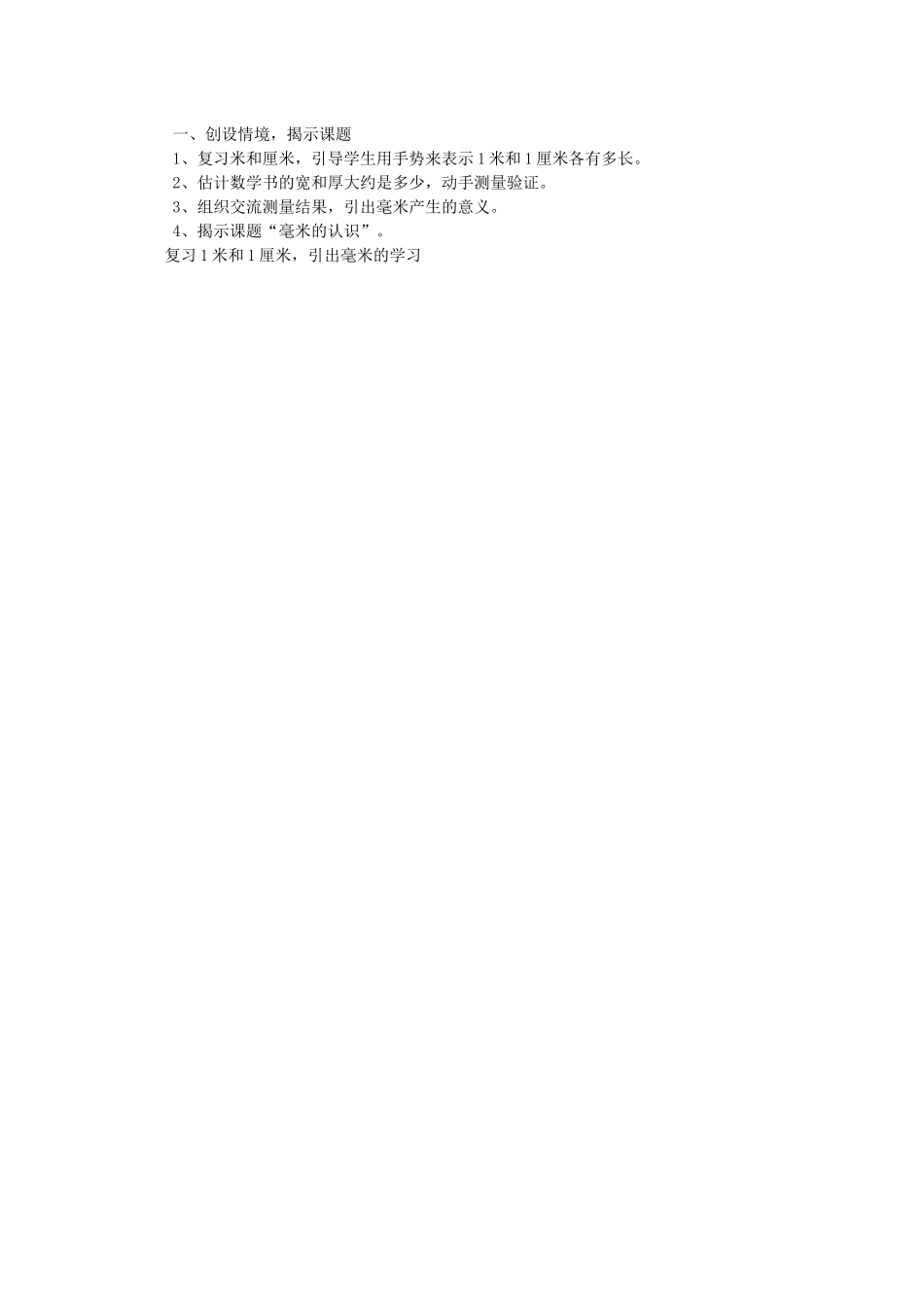 人教2011版小学数学三年级创设情境-揭示课题.创设情境-揭示课题_第1页