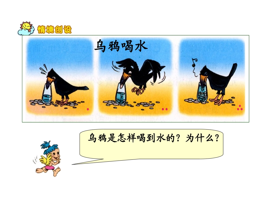 体积和体积单位的认识_第2页