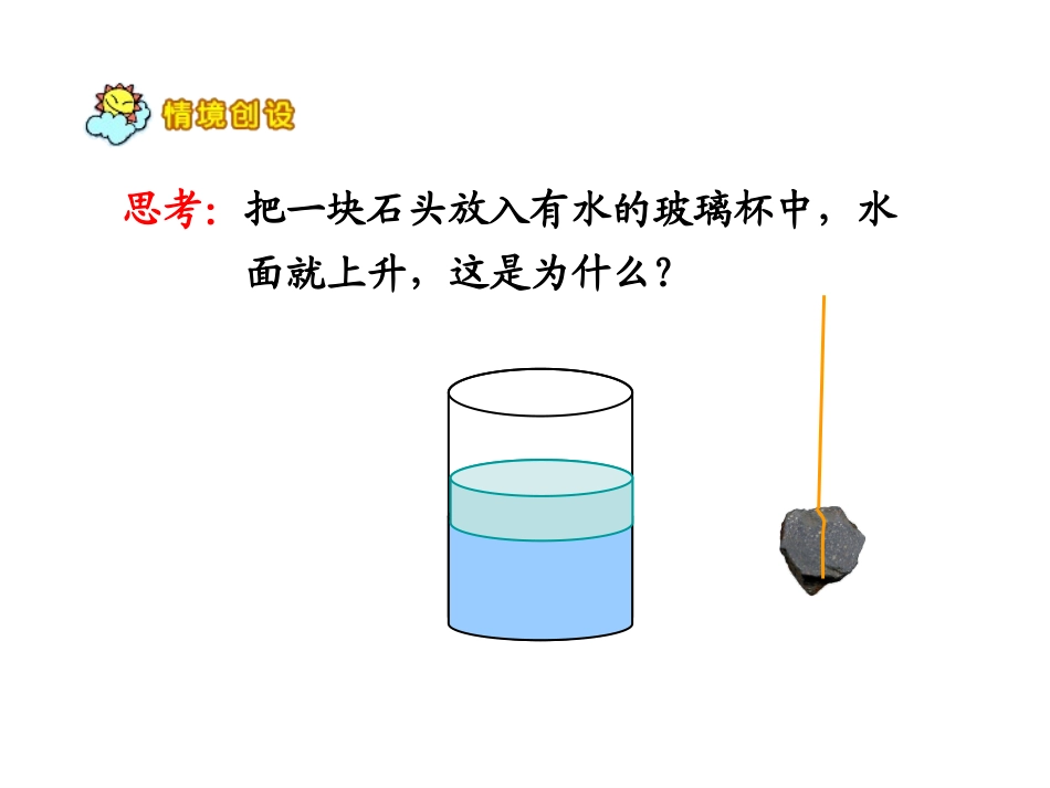 体积和体积单位的认识_第3页