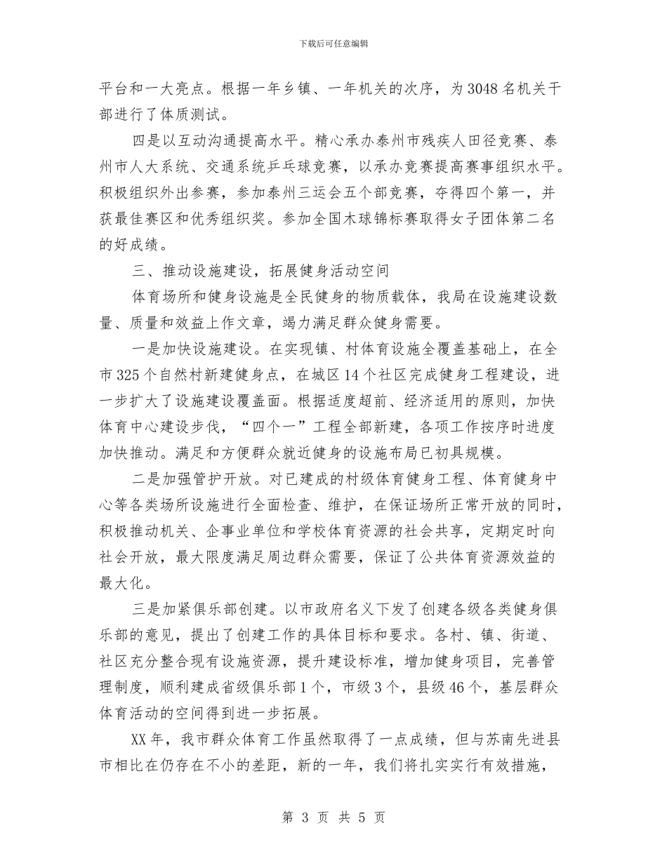 体育局工作总结范文与体育局干部的考察实际材料汇编_第3页