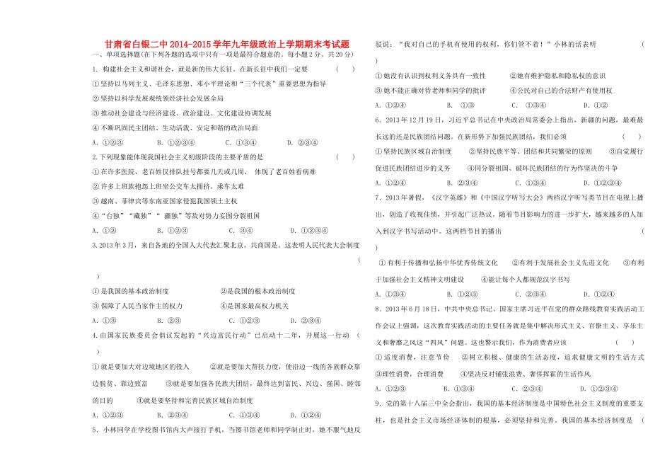 九年级政治上学期期末考试卷 湘教版试卷_第1页