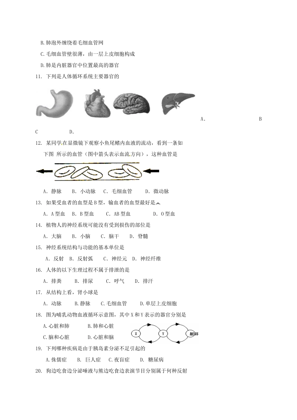 内蒙古鄂托克旗七年级生物下学期期末试题 新人教版 试题_第2页