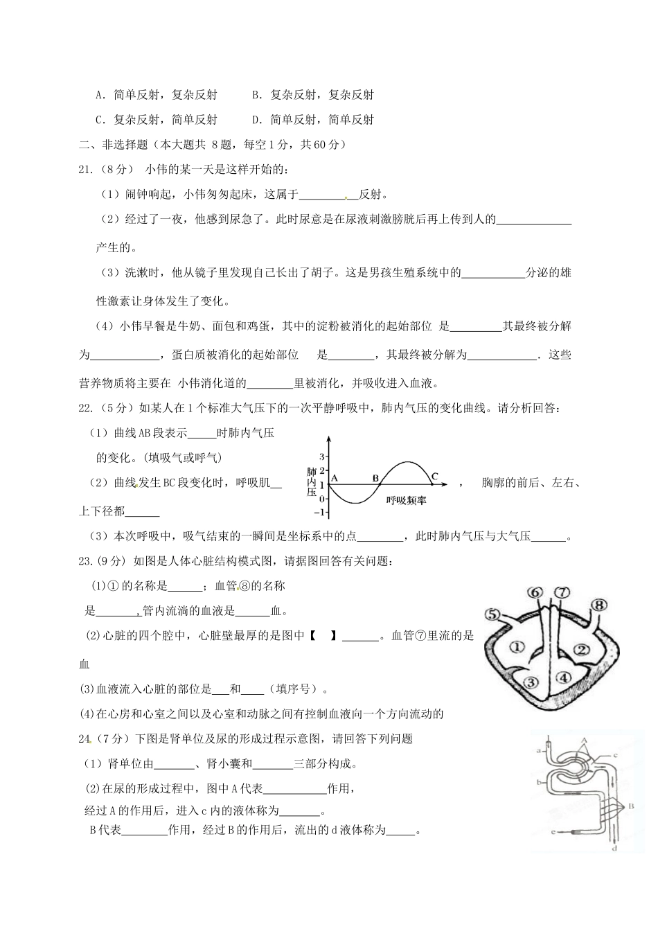 内蒙古鄂托克旗七年级生物下学期期末试题 新人教版 试题_第3页