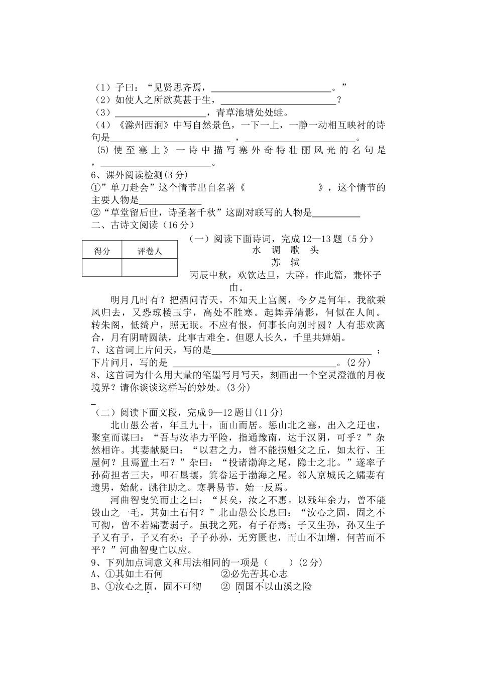 初中毕业班九年级语文第一次月考试卷 试题_第2页