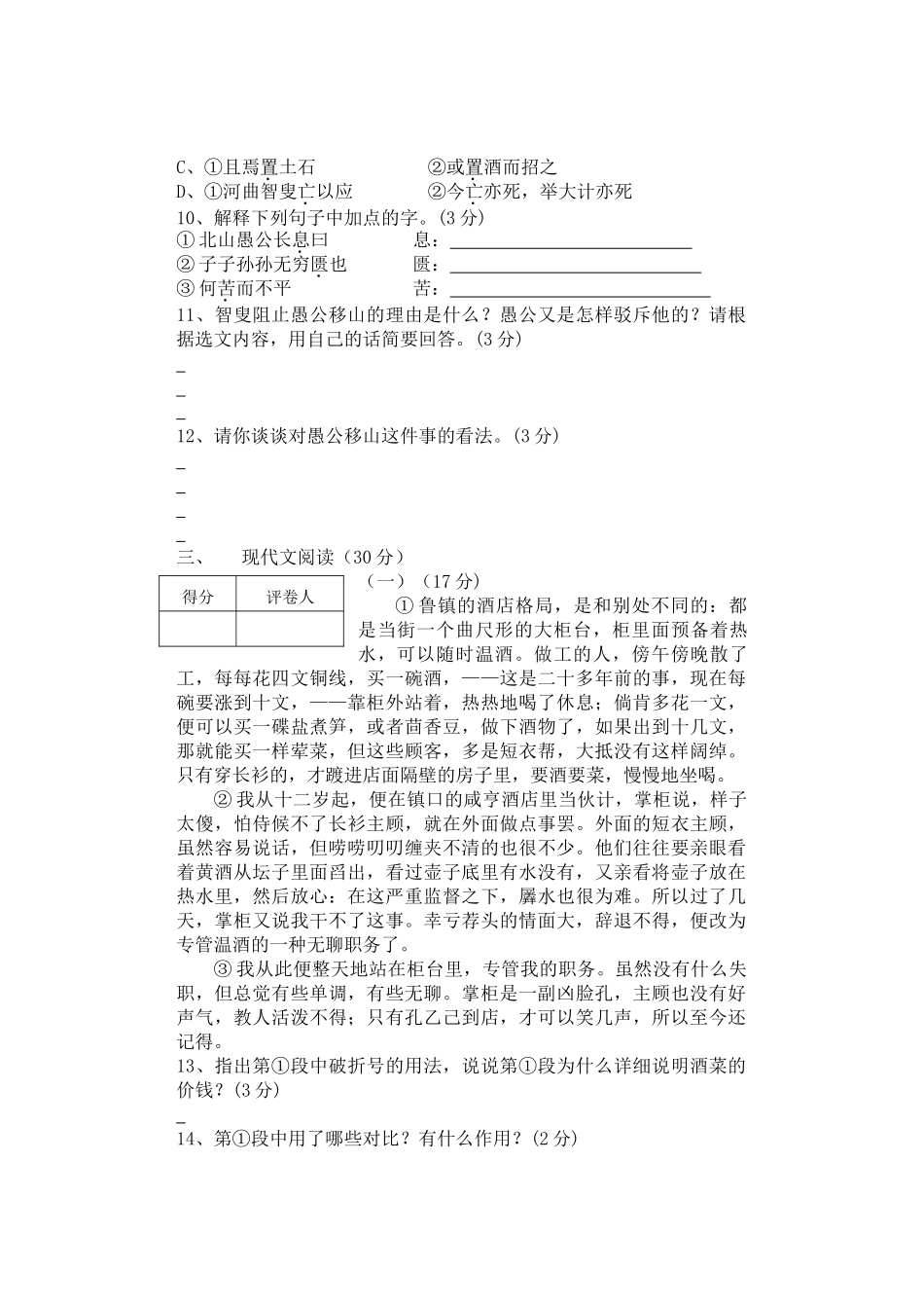 初中毕业班九年级语文第一次月考试卷 试题_第3页