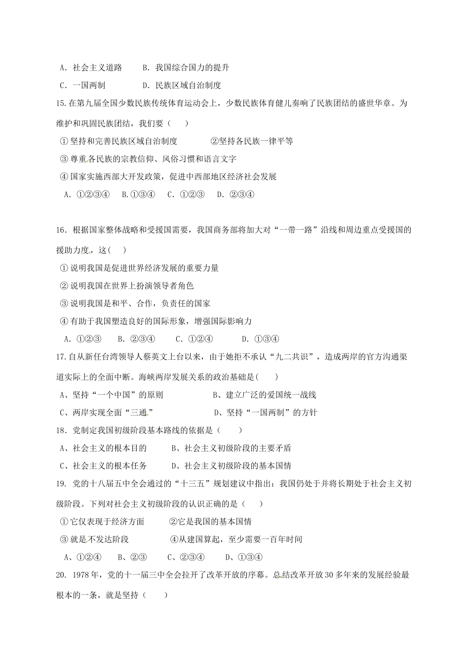 九年级政治上学期第一次月考(10月)试卷 新人教版试卷_第3页