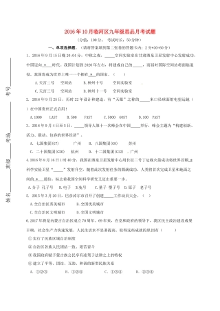 九年级政治上学期第一次月考(10月)试卷 新人教版试卷