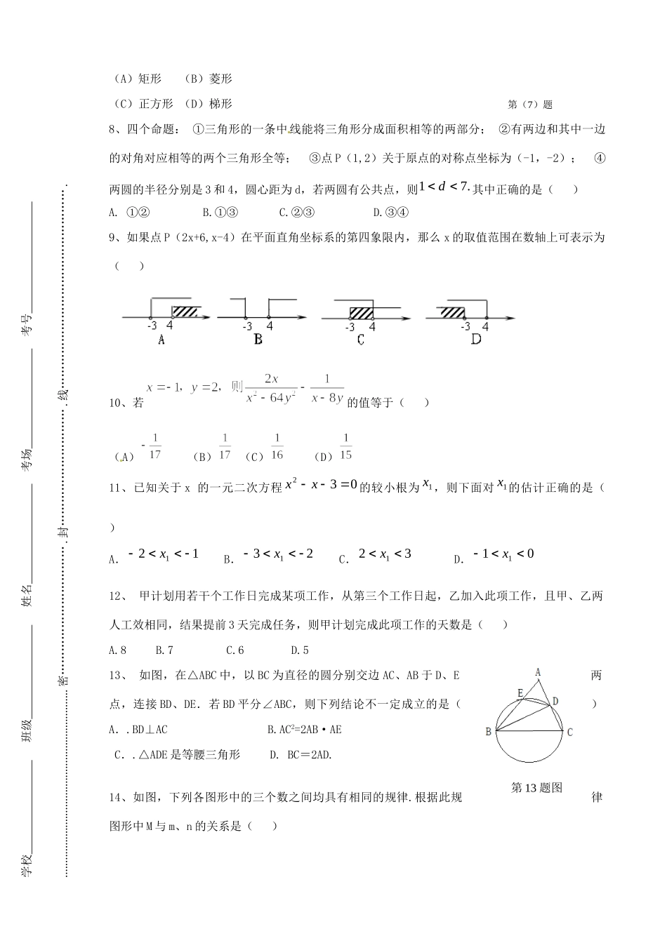 九年级数学下学期入学考试试卷 新人教版试卷_第2页