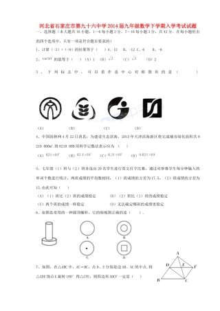 九年级数学下学期入学考试试卷 新人教版试卷