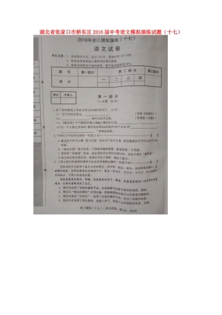 中考语文模拟演练试卷(十七)试卷