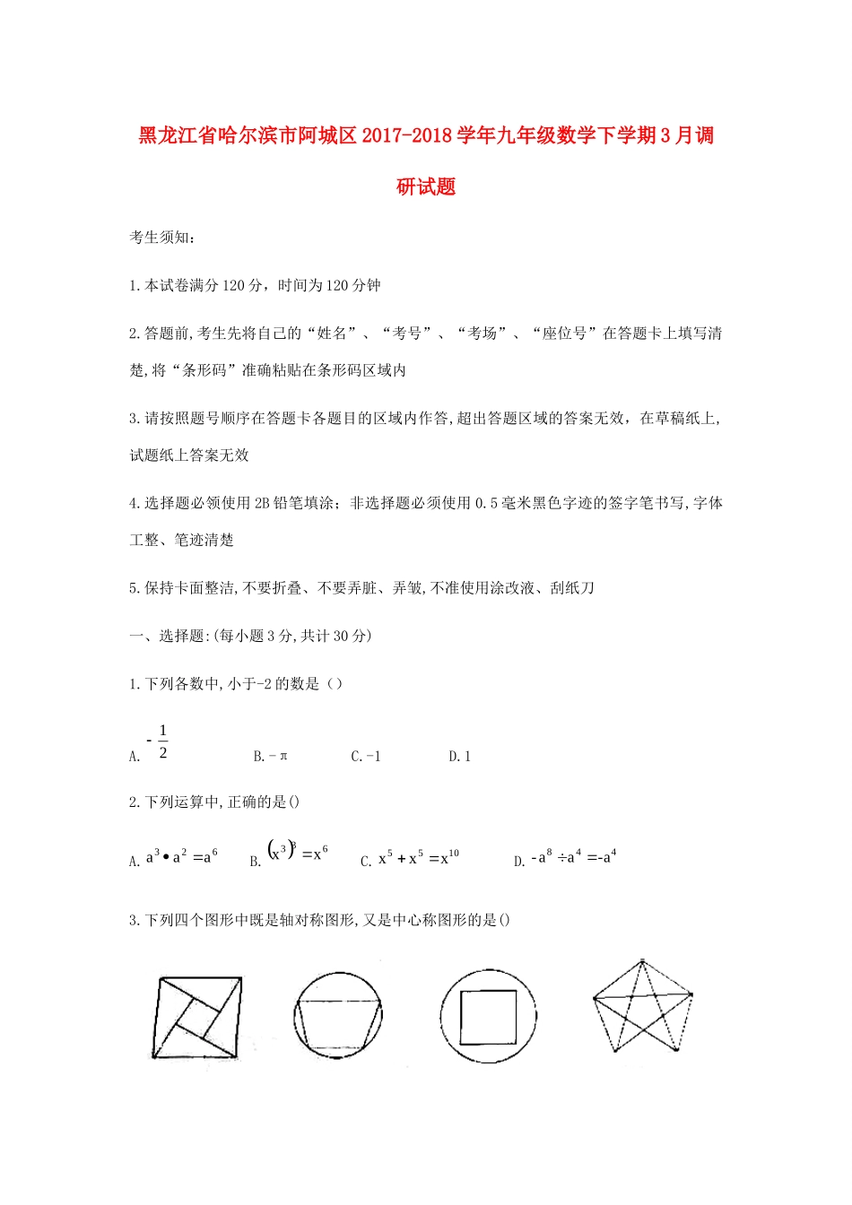 九年级数学下学期3月调研试卷_第1页