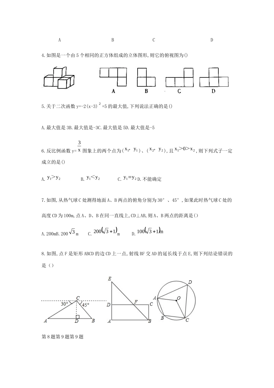 九年级数学下学期3月调研试卷_第2页