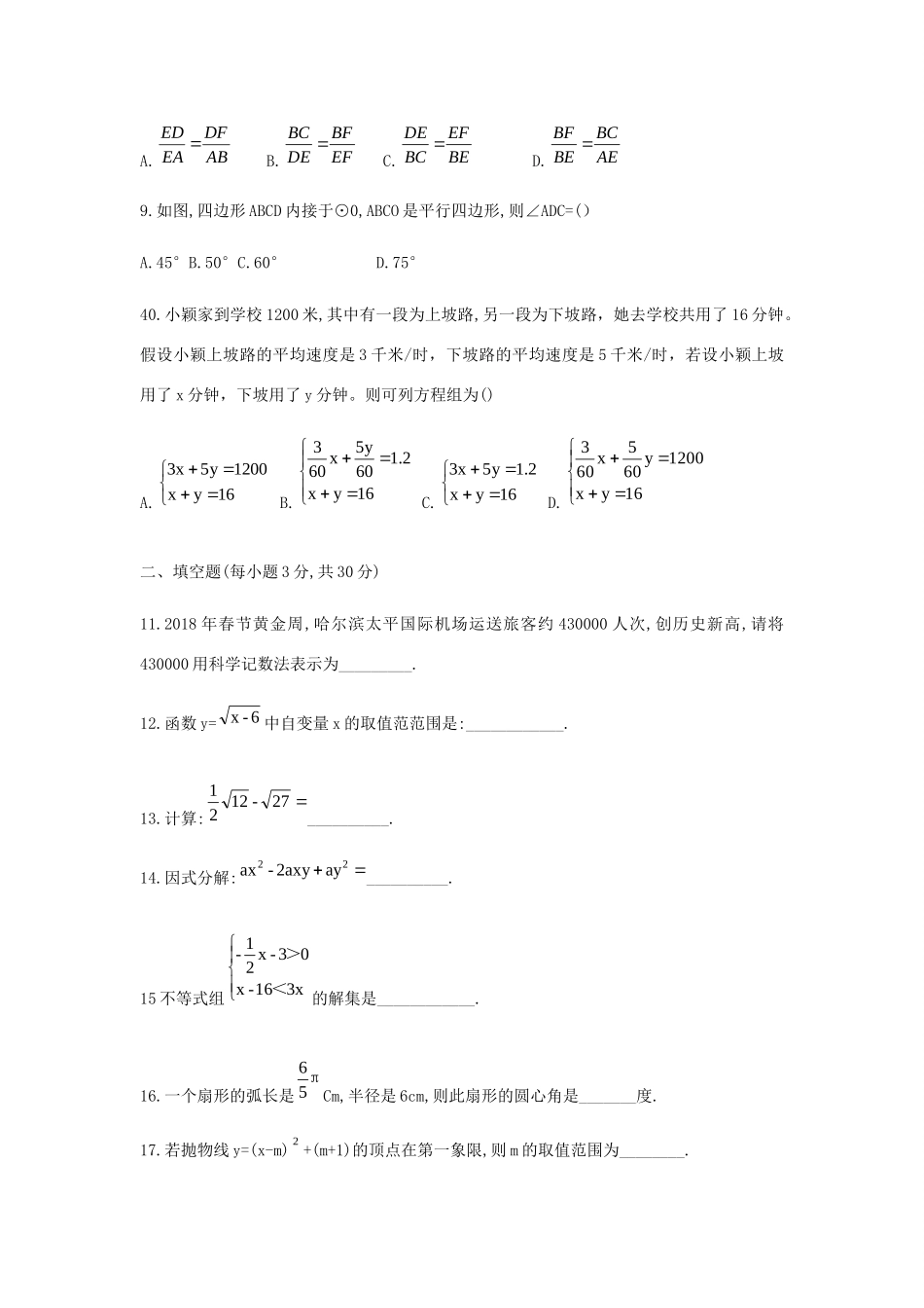 九年级数学下学期3月调研试卷_第3页