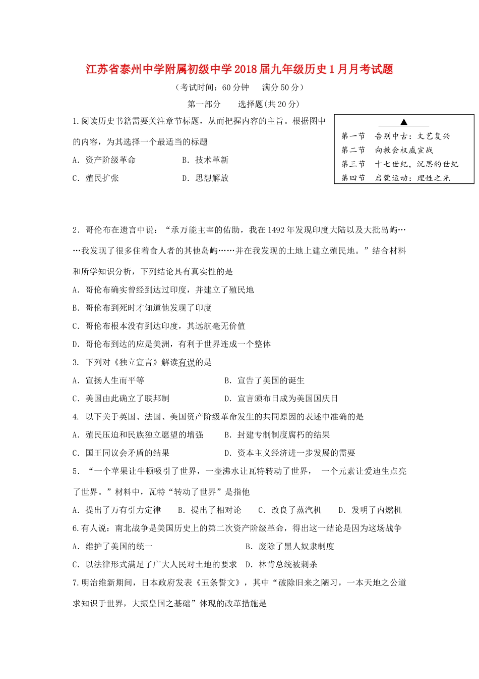 九年级历史1月月考试卷_第1页