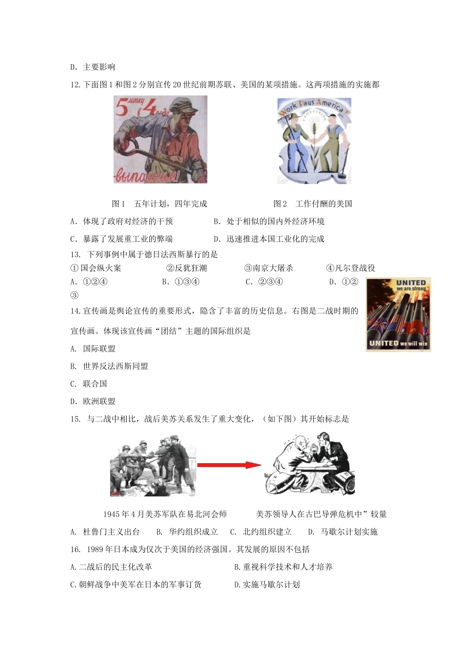 九年级历史1月月考试卷_第3页