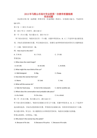 安徽省马鞍山市高三英语上学期期末素质测试试卷